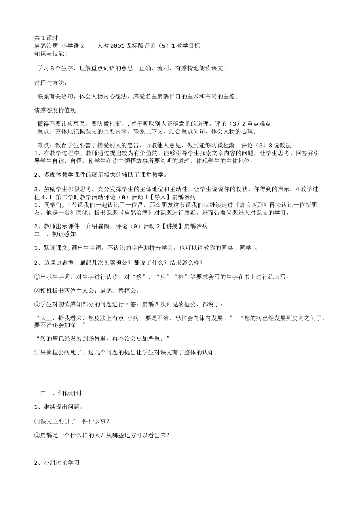 教学设计.txt 第1页