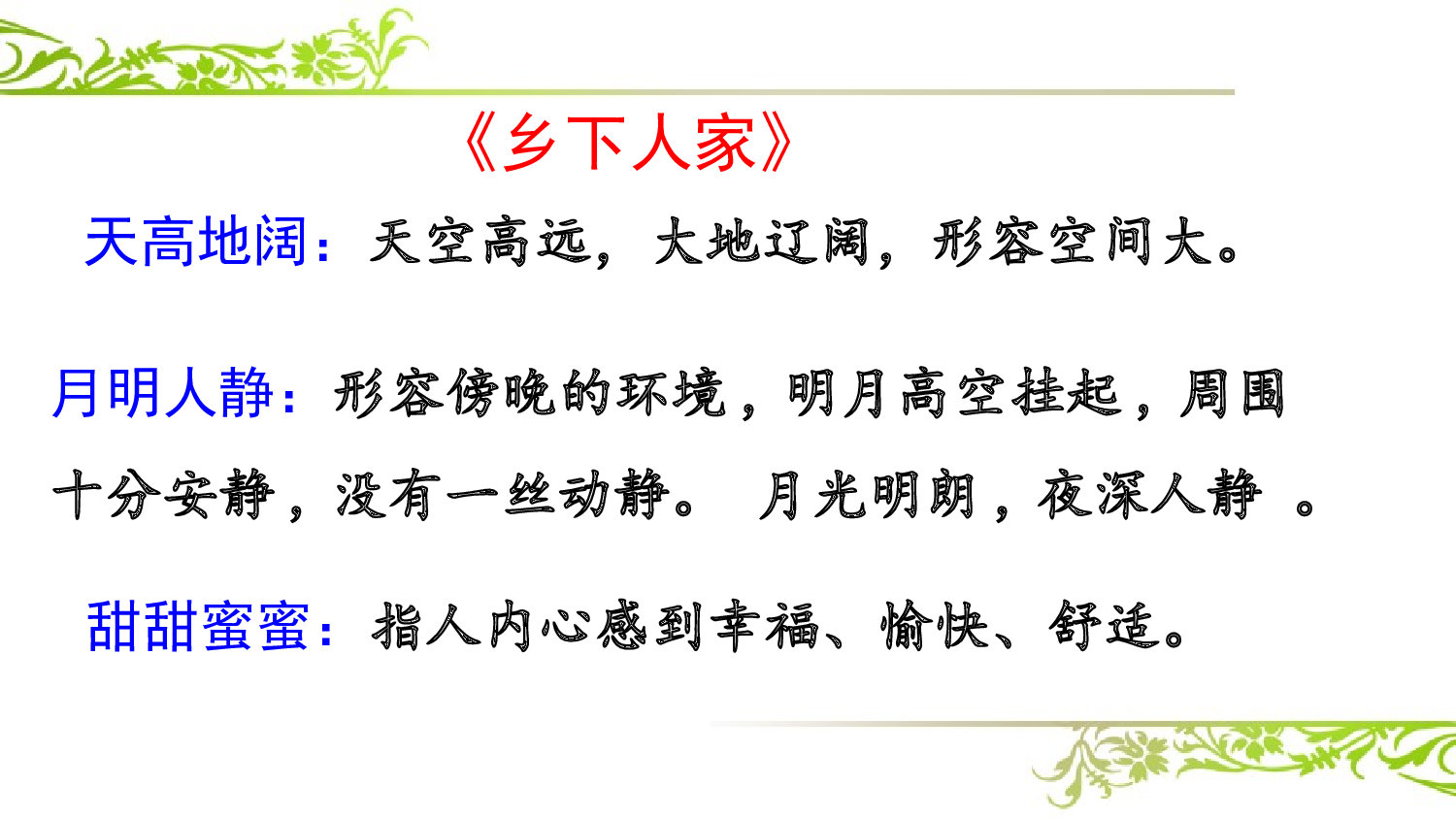 第一单元复习课件.pptx 第6页