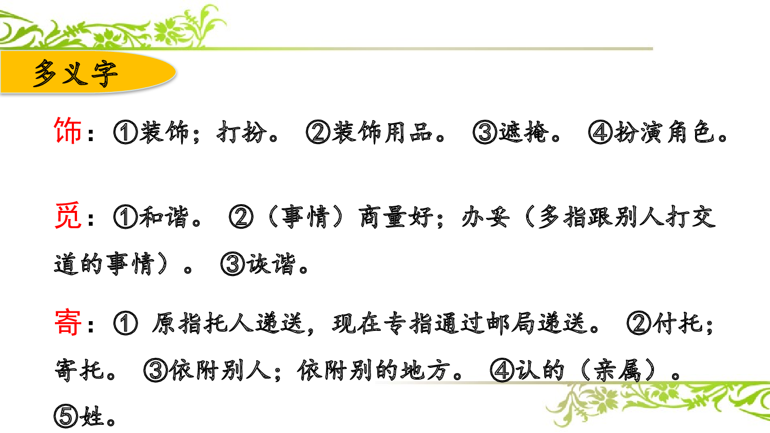 第一单元复习课件.pptx 第4页