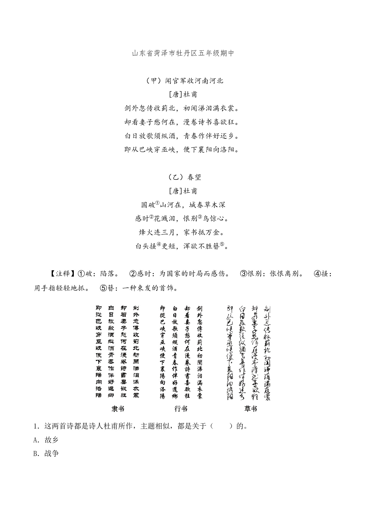专题12 现实主义 考点三 语言表达  古诗词阅读赏析专项训练（学生版）.docx 第6页