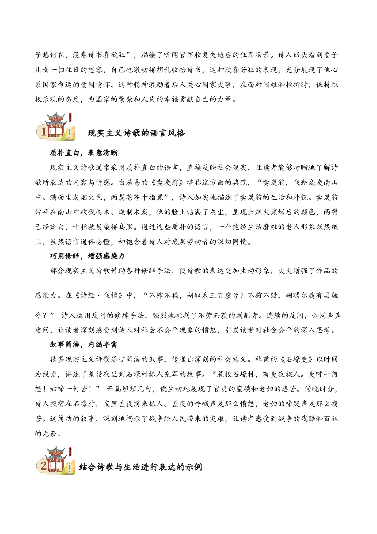 专题12 现实主义 考点三 语言表达  古诗词阅读赏析专项训练（学生版）.docx 第2页