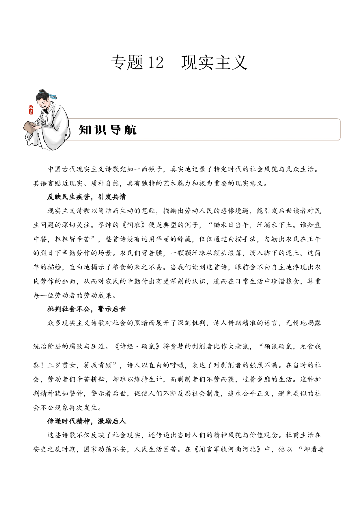 专题12 现实主义 考点三 语言表达  古诗词阅读赏析专项训练（学生版）.docx 第1页