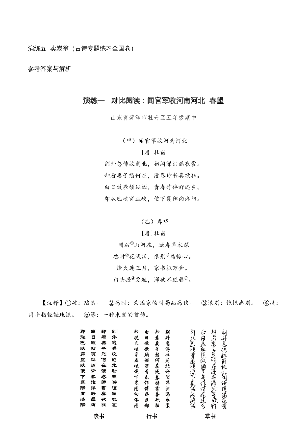 专题12 现实主义 考点三 语言表达  古诗词阅读赏析专项训练（教师版）.docx 第6页