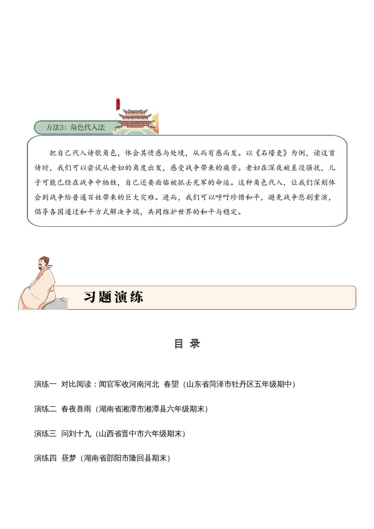 专题12 现实主义 考点三 语言表达  古诗词阅读赏析专项训练（教师版）.docx 第5页