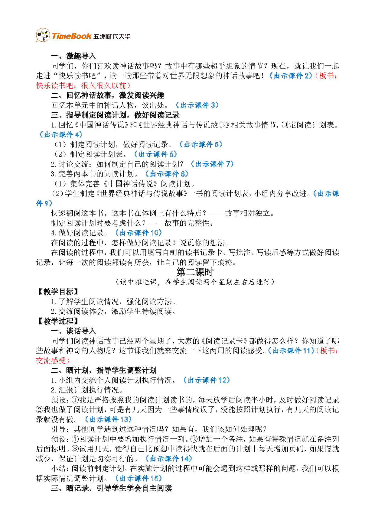 快乐读书吧：很久很久以前 精华版教案.doc 第2页