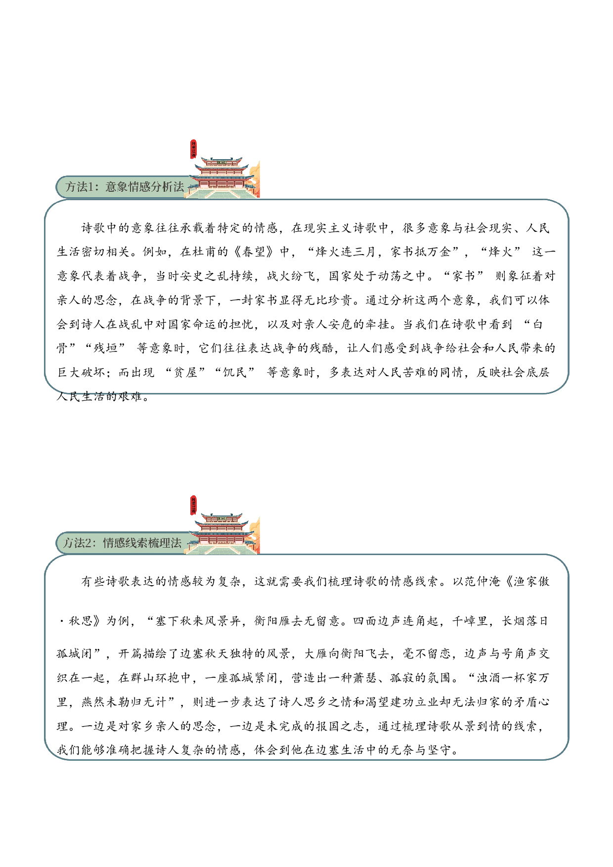 专题12 现实主义 考点二 情感体会  古诗词阅读赏析专项训练（学生版） .docx 第4页