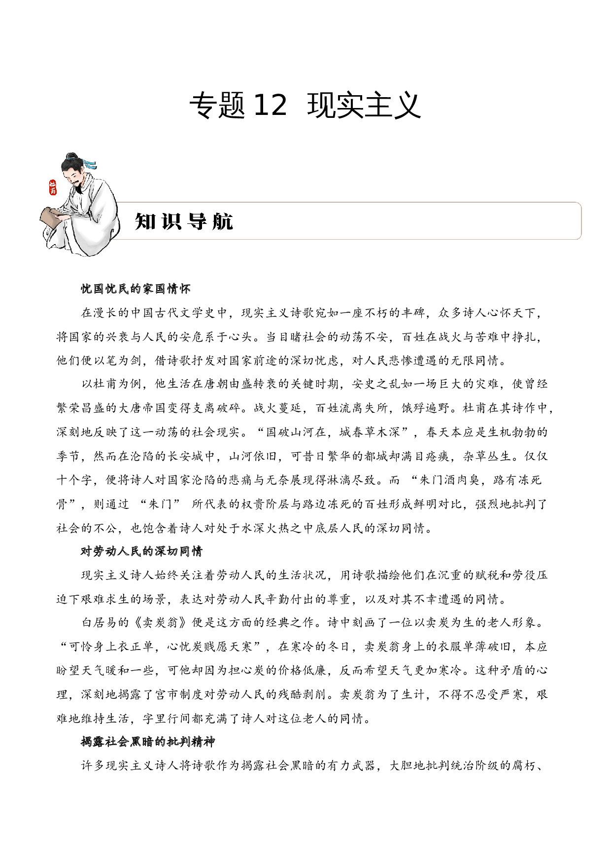 专题12 现实主义 考点二 情感体会  古诗词阅读赏析专项训练（教师版）.docx 第1页