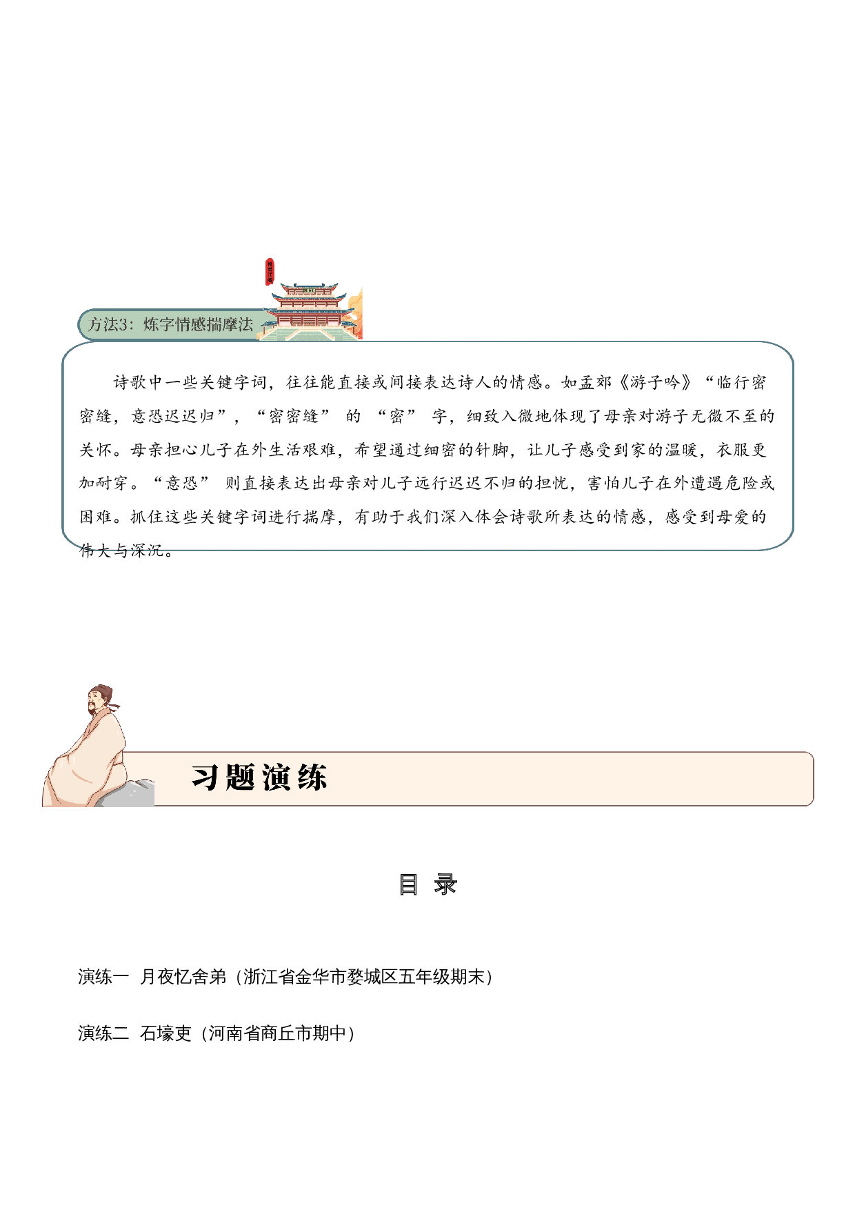 专题12 现实主义 考点二 情感体会  古诗词阅读赏析专项训练（教师版）.docx 第5页