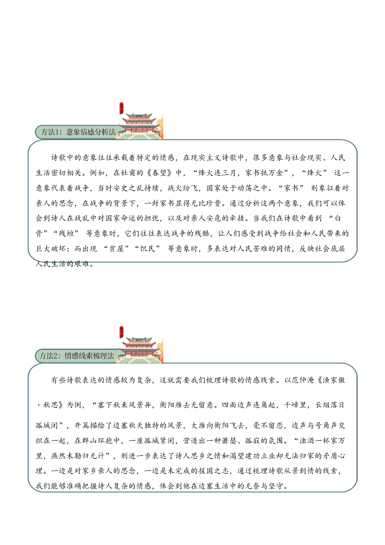 专题12 现实主义 考点二 情感体会  古诗词阅读赏析专项训练（教师版）.docx 第4页