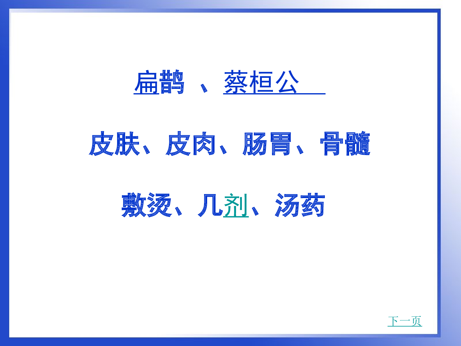扁鹊治病课件.ppt 第5页