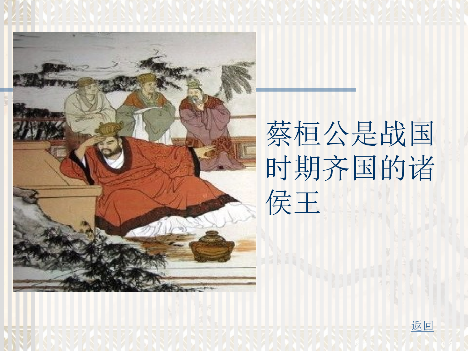 扁鹊治病课件.ppt 第7页