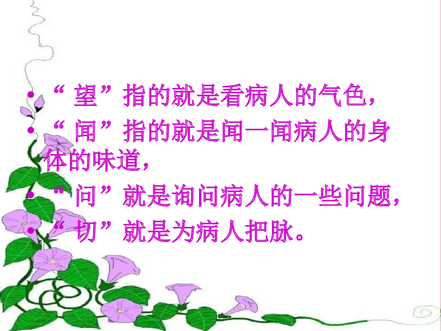 扁鹊治病课件.ppt 第3页
