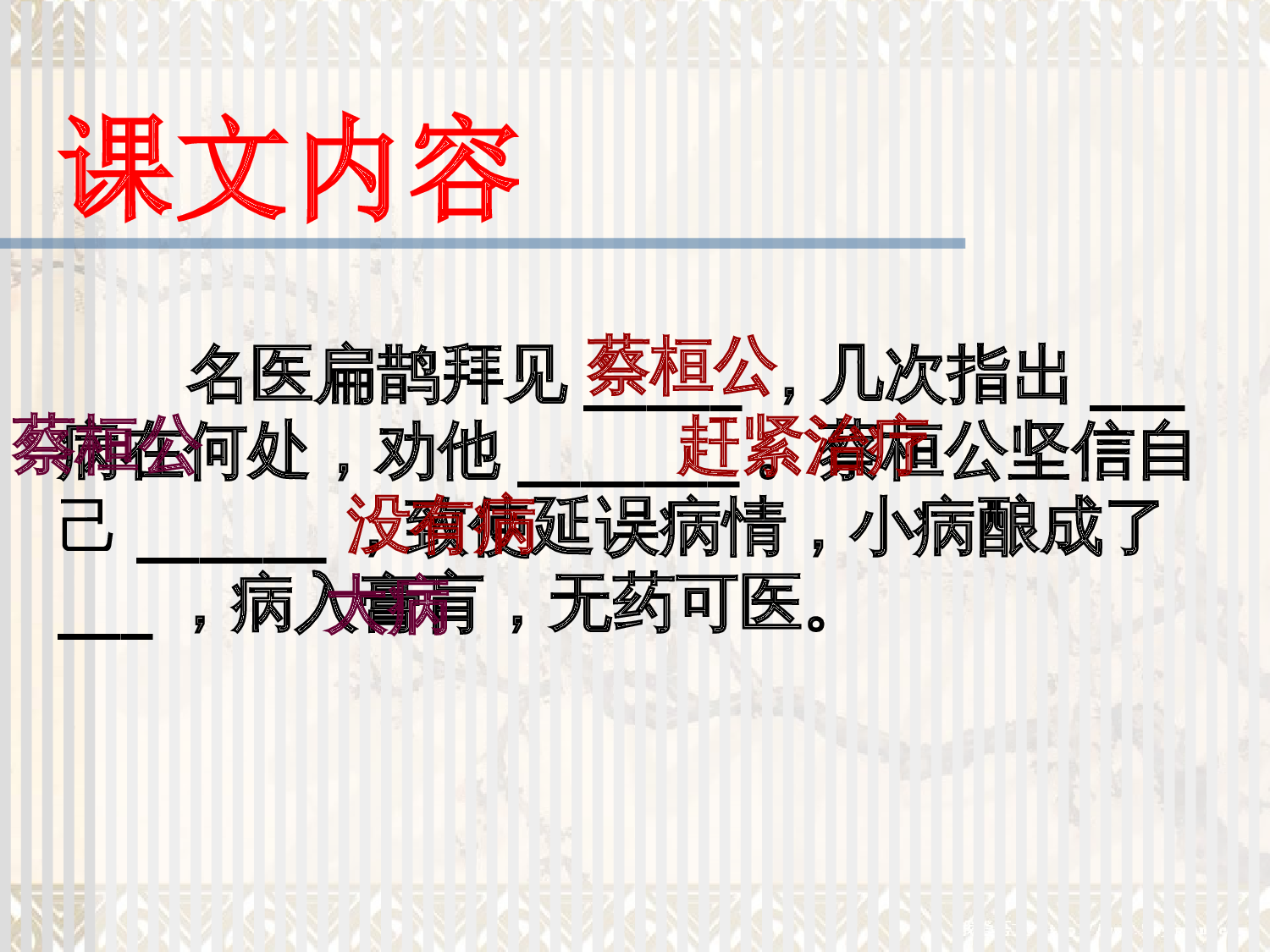 扁鹊治病课件.ppt 第10页