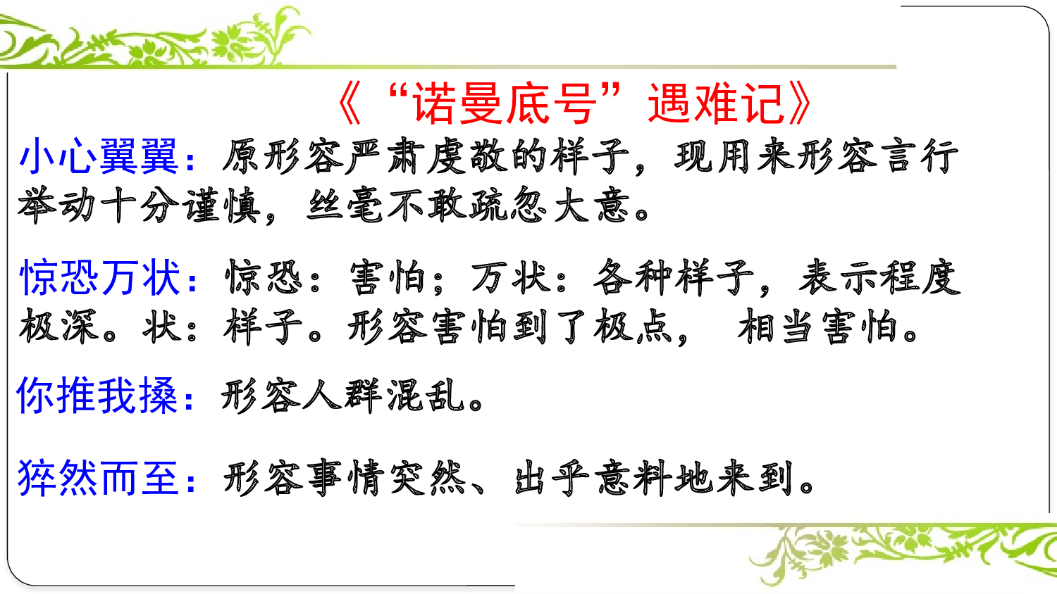 第七单元复习课件.pptx 第6页