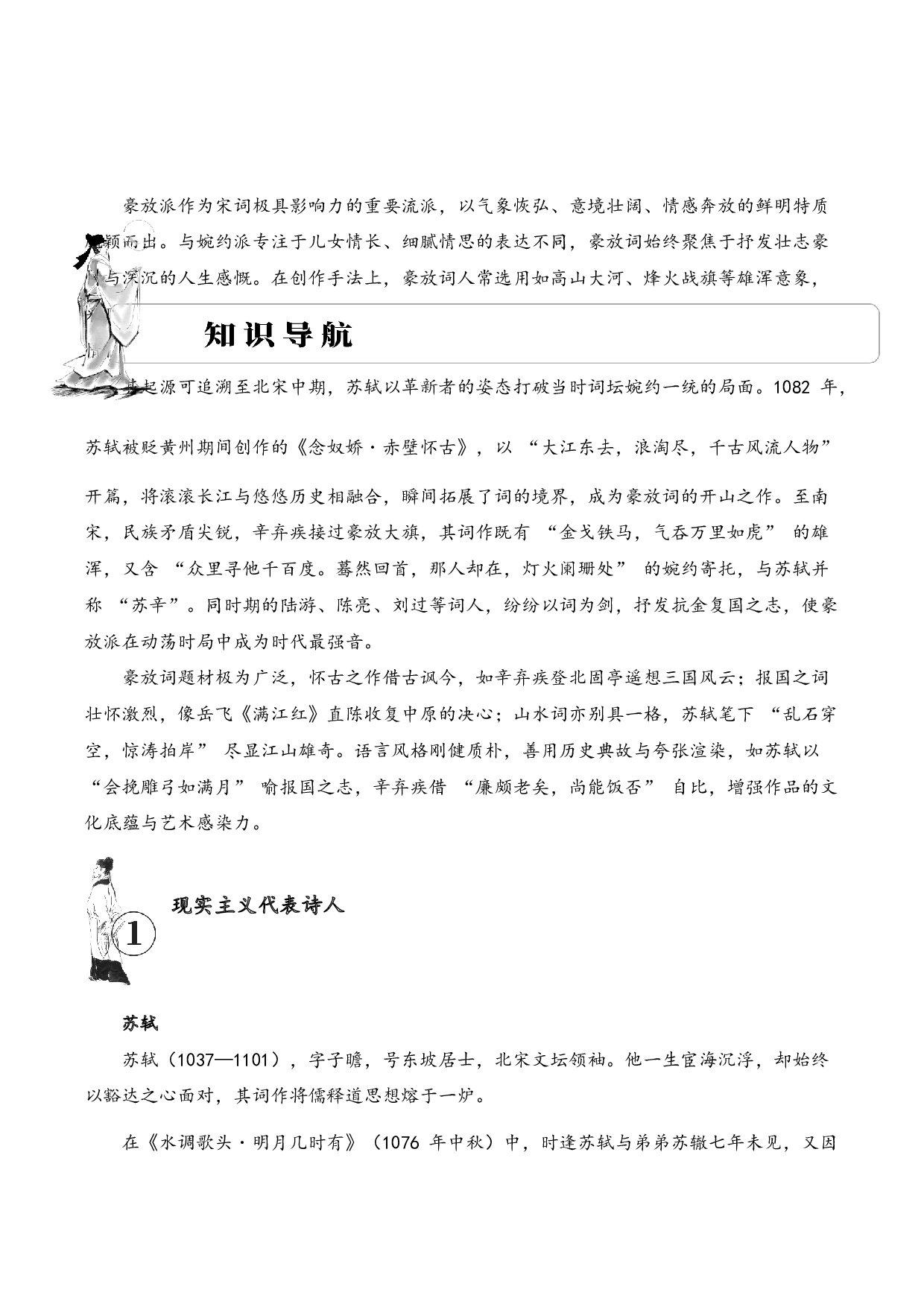 专题13 豪放词风 考点一 词句理解  古诗词阅读赏析专项训练（教师版）.docx 第1页