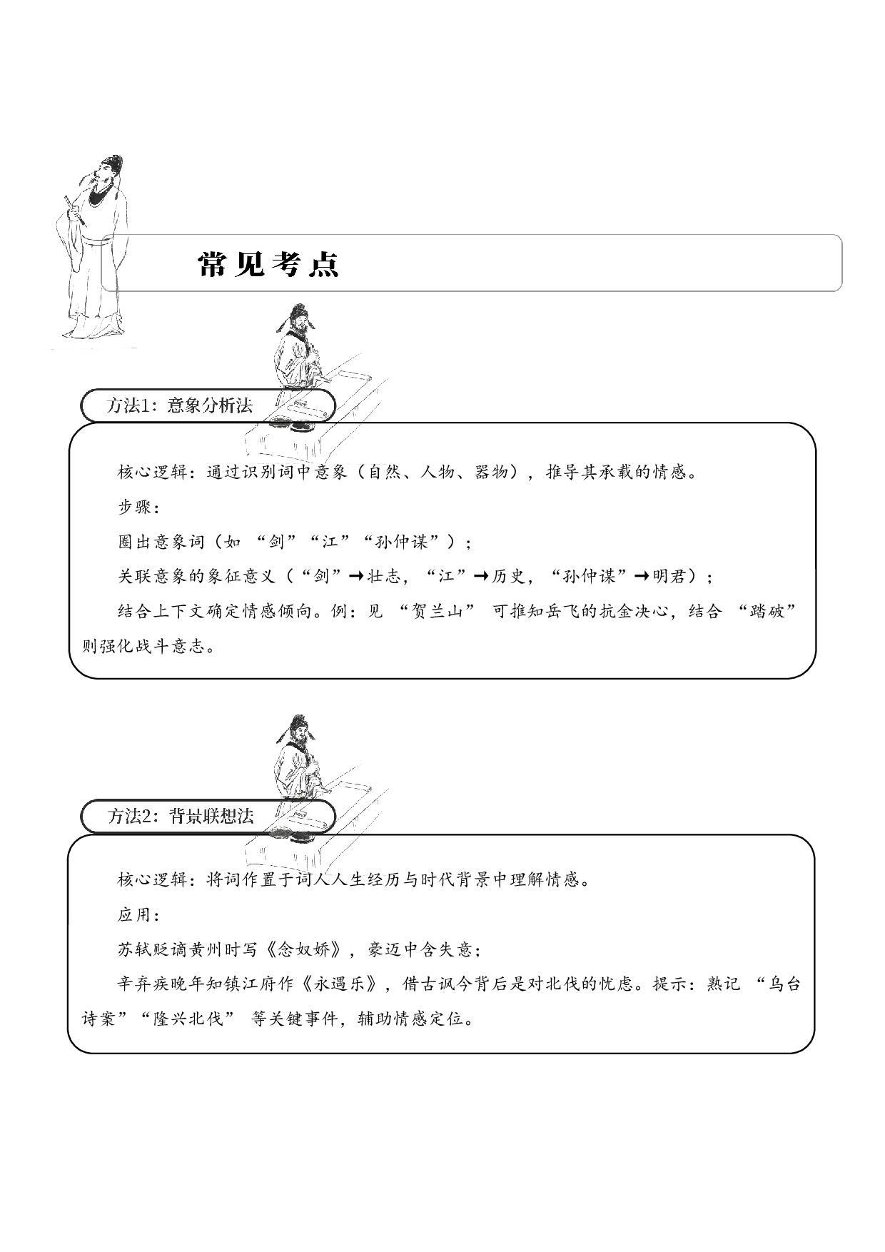 专题13 豪放词风 考点三 情感体会  古诗词阅读赏析专项训练（教师版）.docx 第3页