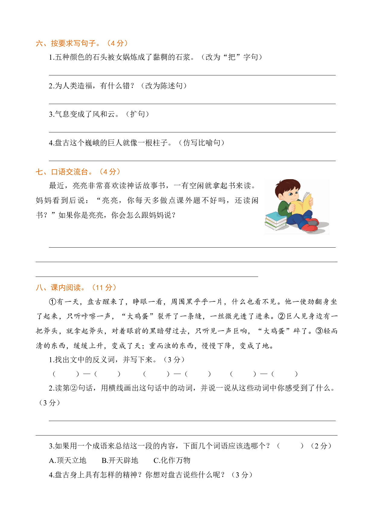 第四单元提升练习.docx 第2页