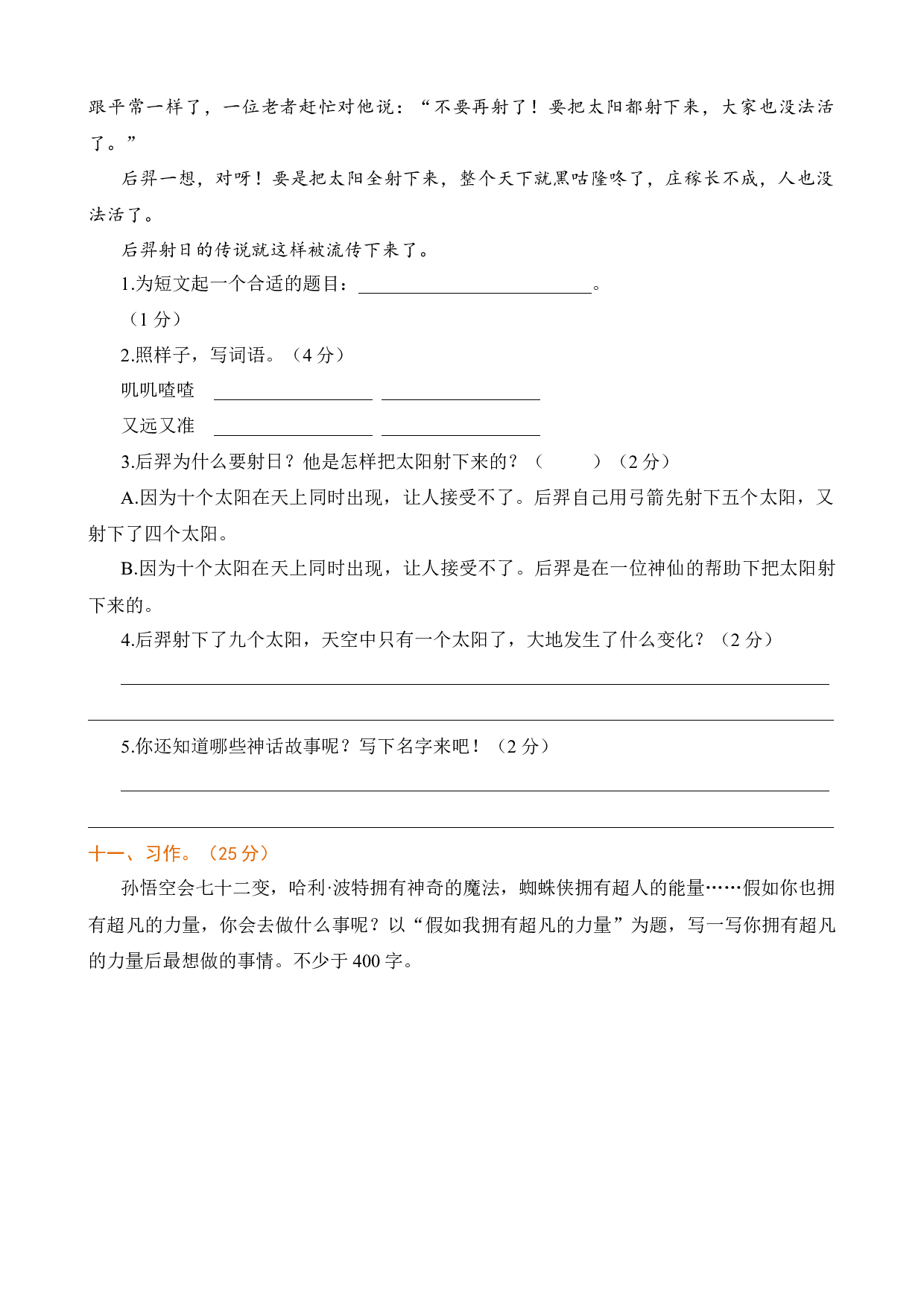 第四单元提升练习.docx 第4页