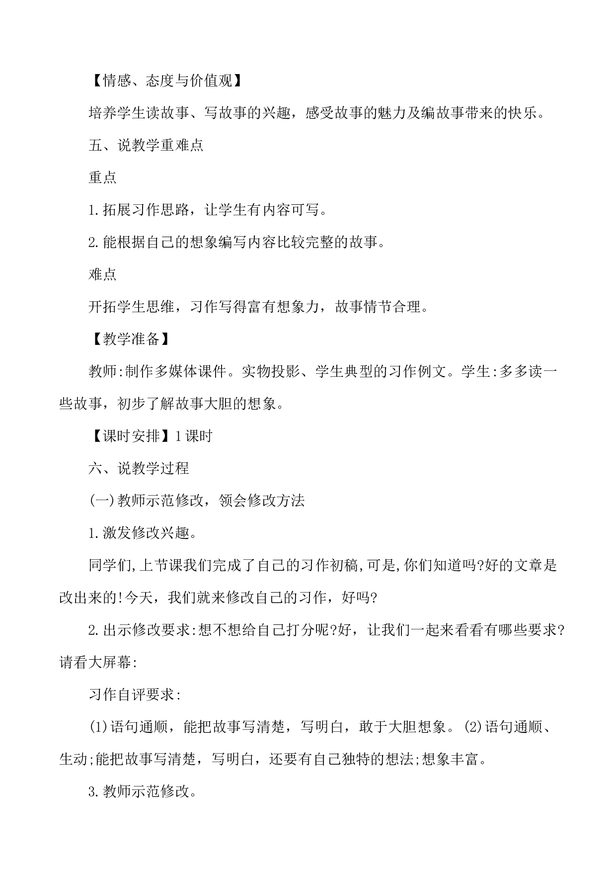 习作：我和_____过一天 说课稿.docx 第2页