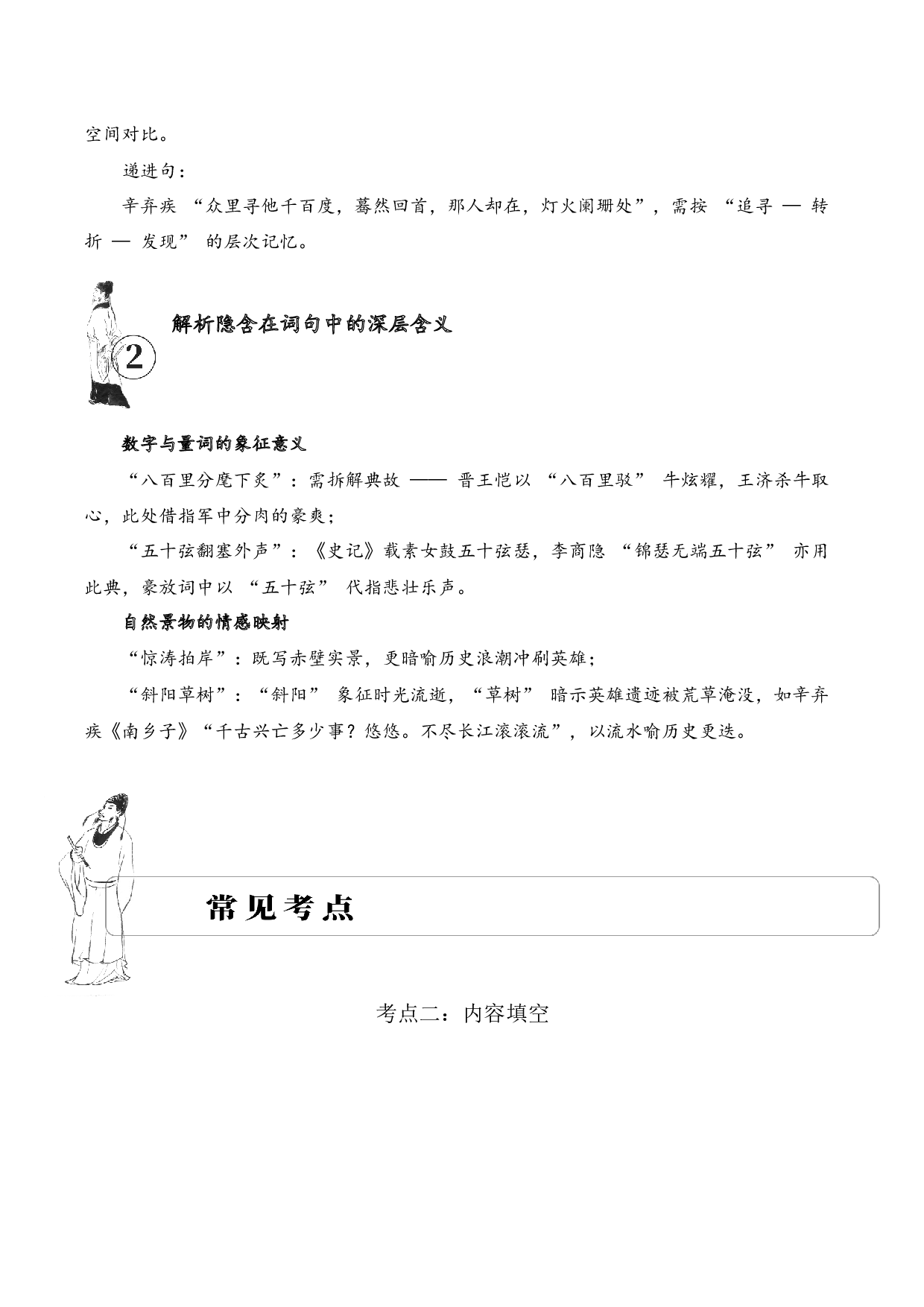 专题13 豪放词风 考点二 内容填空  古诗词阅读赏析专项训练（教师版）.docx 第3页