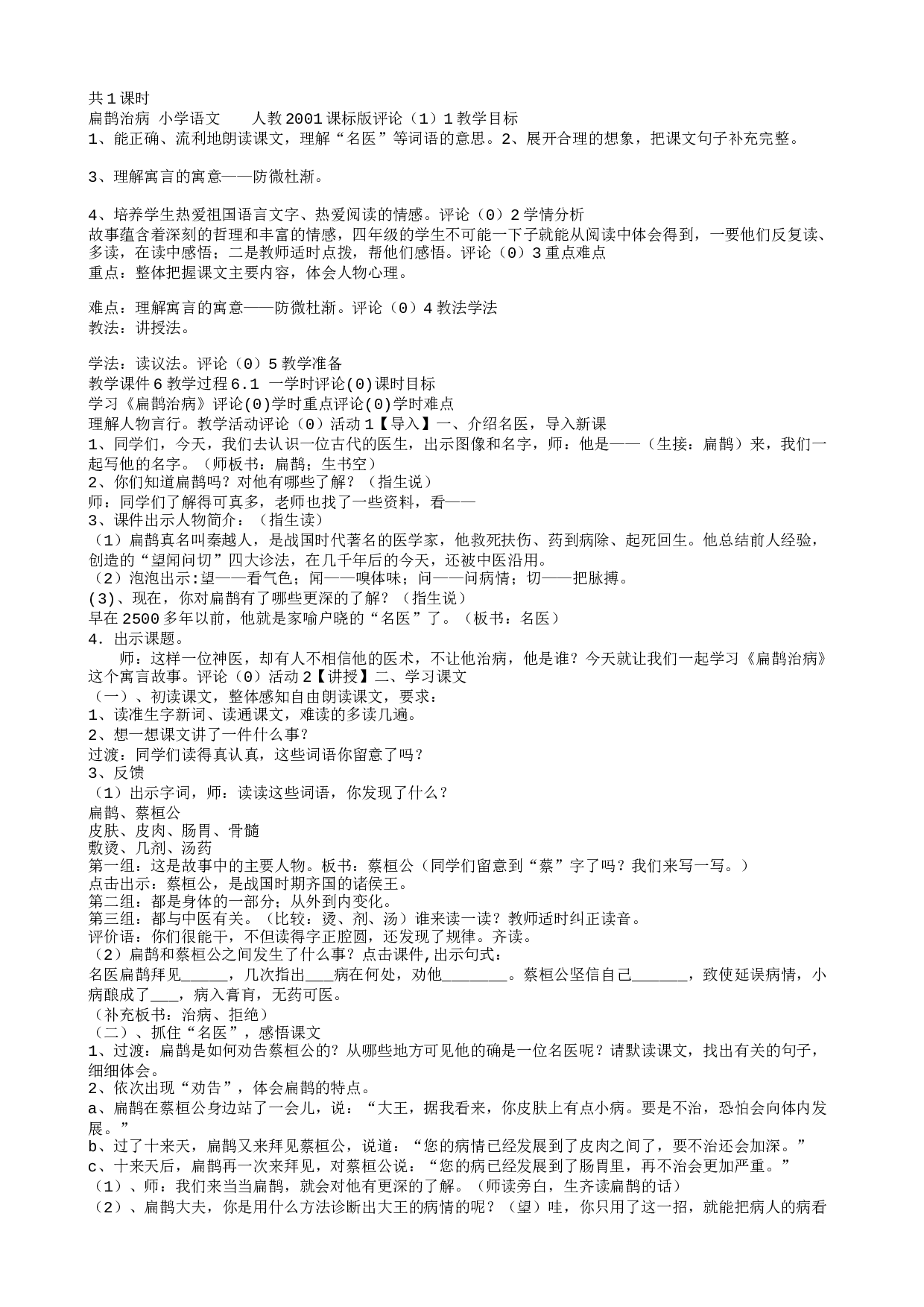 教学设计.txt 第1页