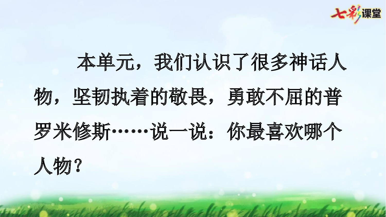 习作：我和______过一天 【上课课件优质版】.pptx 第3页