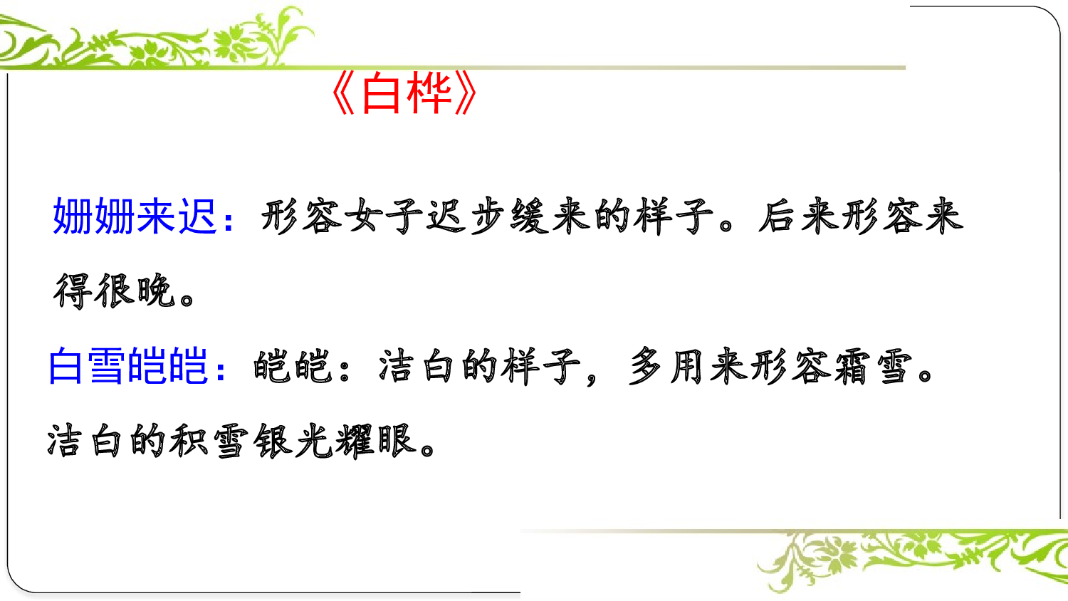 第三单元复习课件.pptx 第7页