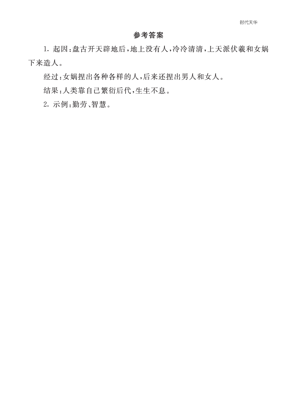 类文阅读-15 女娲补天2.pdf 第2页