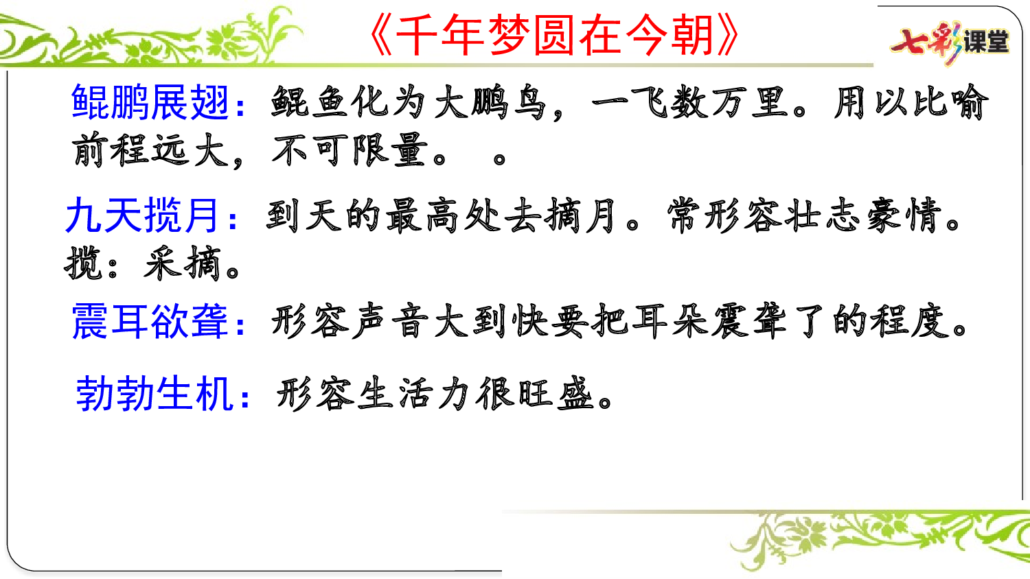 第二单元复习课件.pptx 第10页