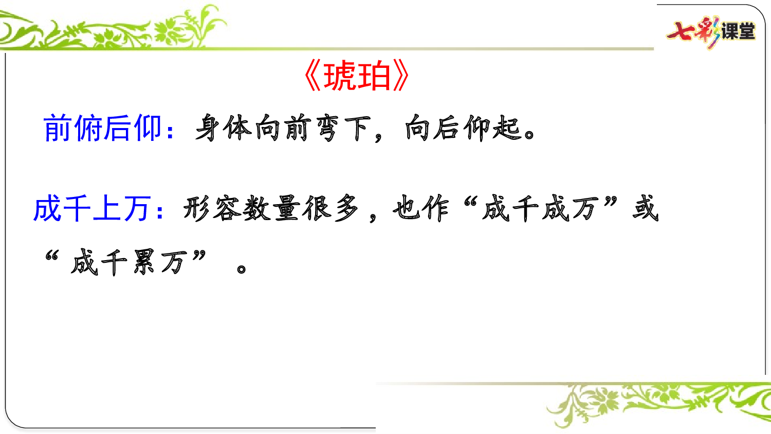 第二单元复习课件.pptx 第6页