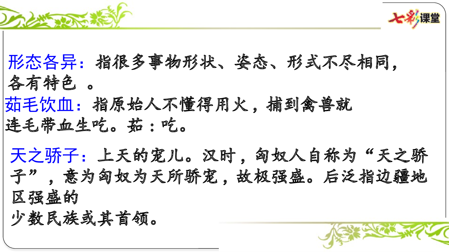 第二单元复习课件.pptx 第8页