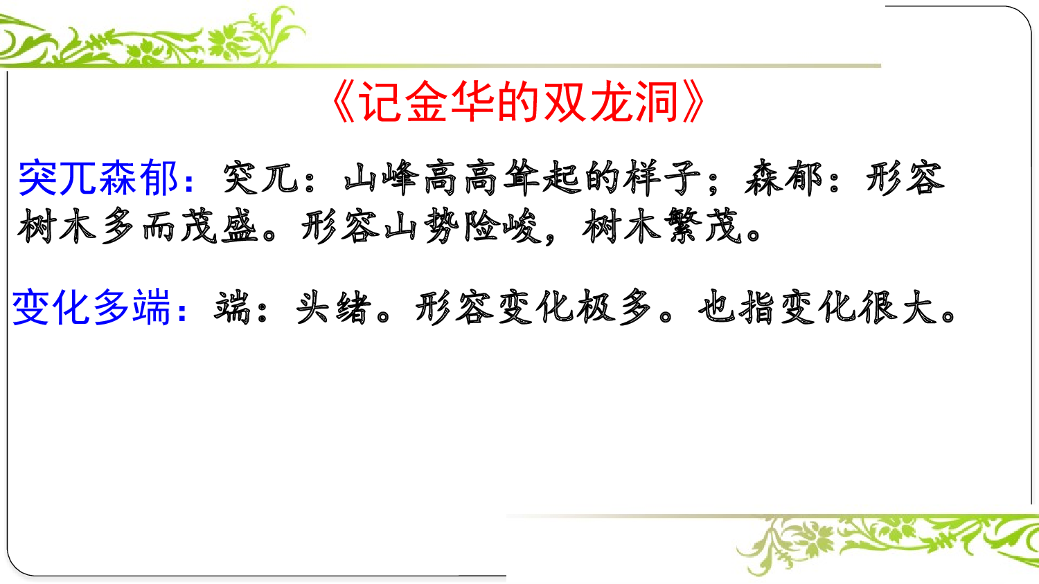 第五单元复习课件.pptx 第7页