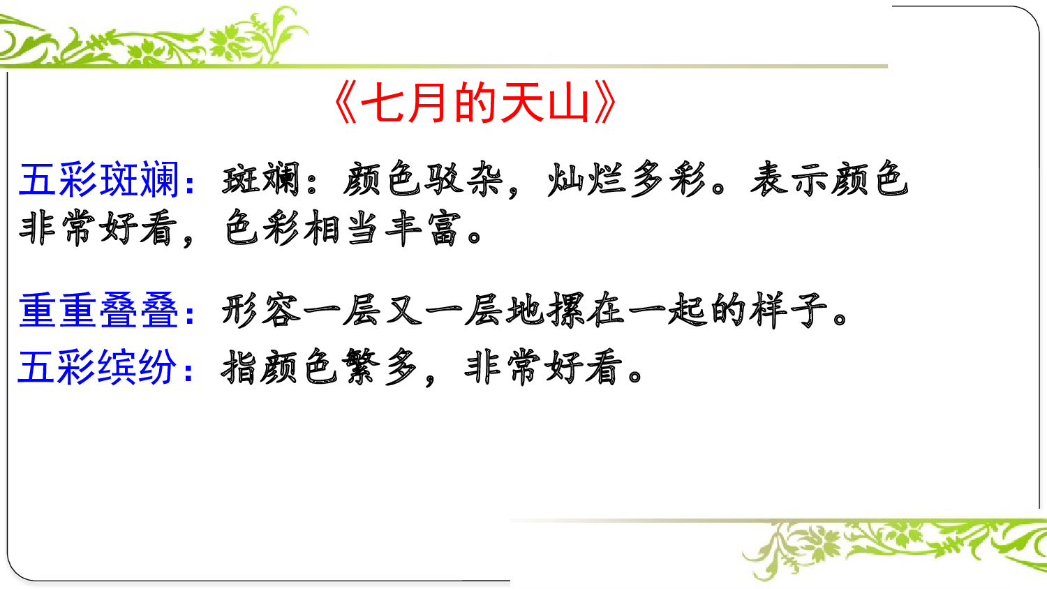 第五单元复习课件.pptx 第9页