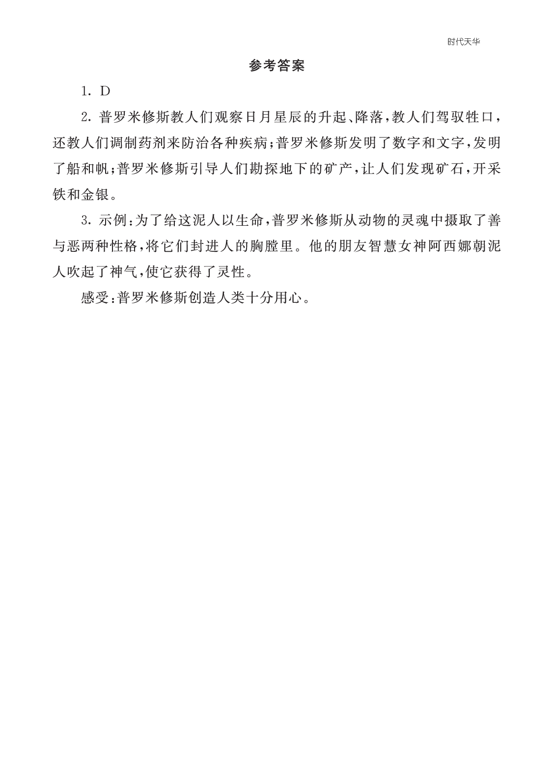 类文阅读-14 普罗米修斯2.pdf 第2页