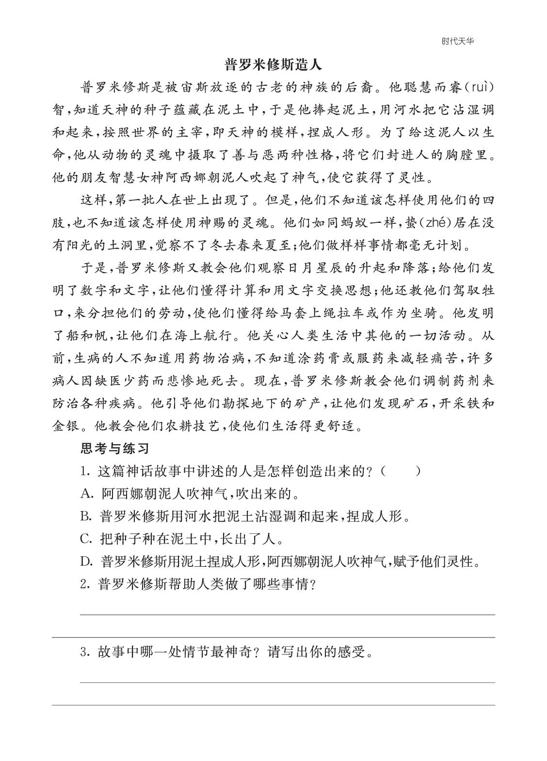 类文阅读-14 普罗米修斯2.pdf 第1页