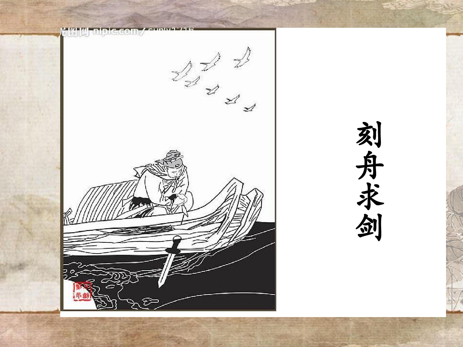 纪昌学射.ppt 第5页