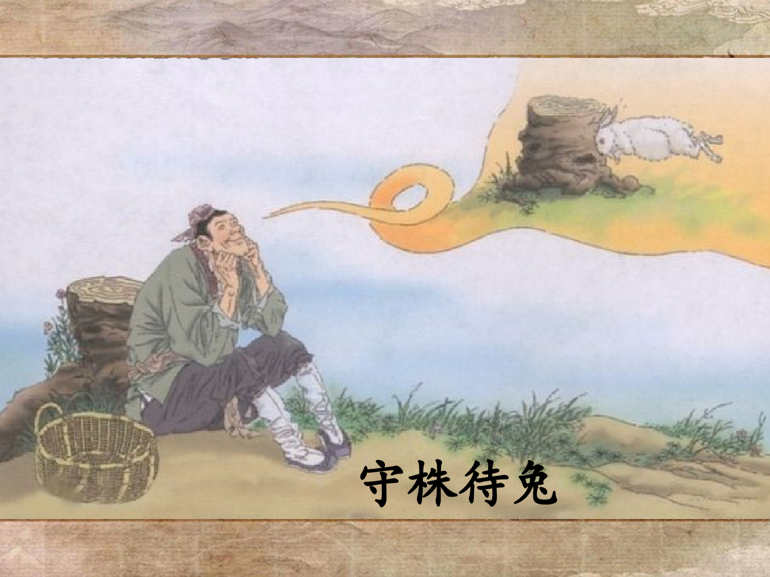 纪昌学射.ppt 第2页