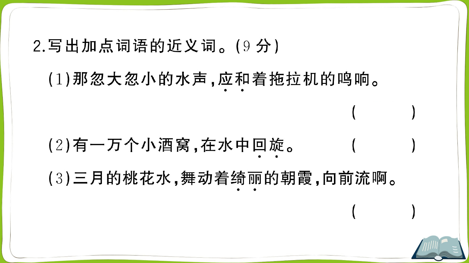 4 三月桃花水.pptx 第3页