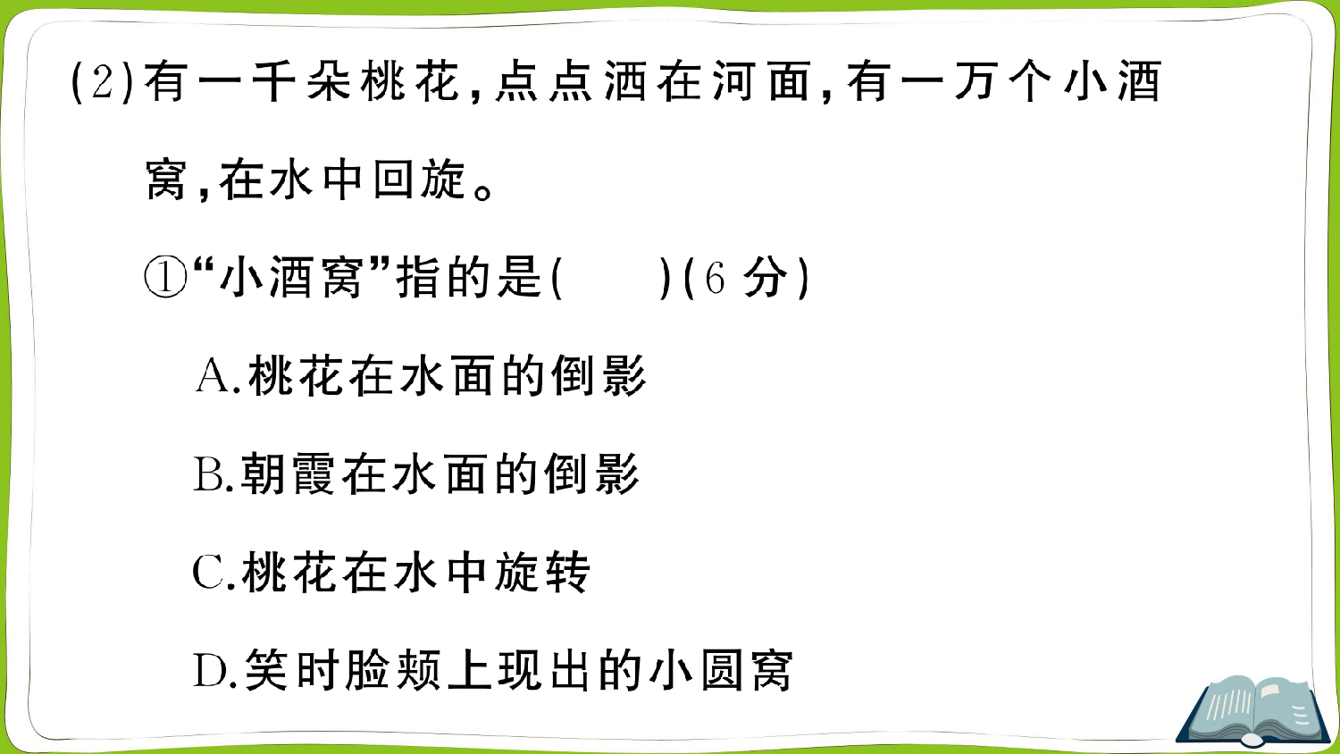 4 三月桃花水.pptx 第7页