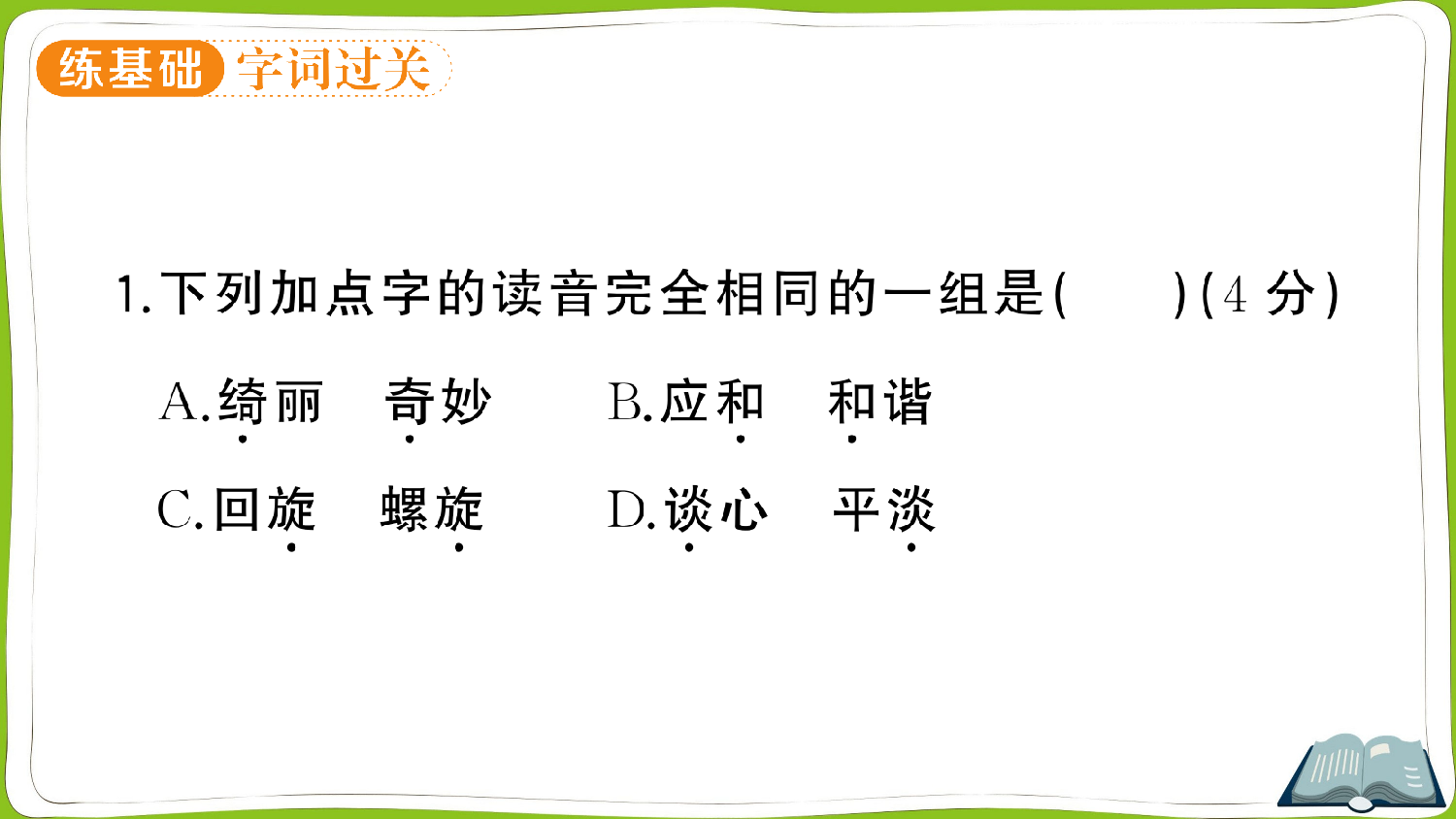 4 三月桃花水.pptx 第2页