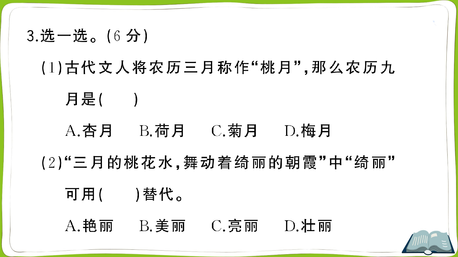 4 三月桃花水.pptx 第4页