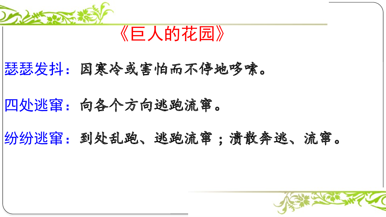 第八单元复习课件.pptx 第7页