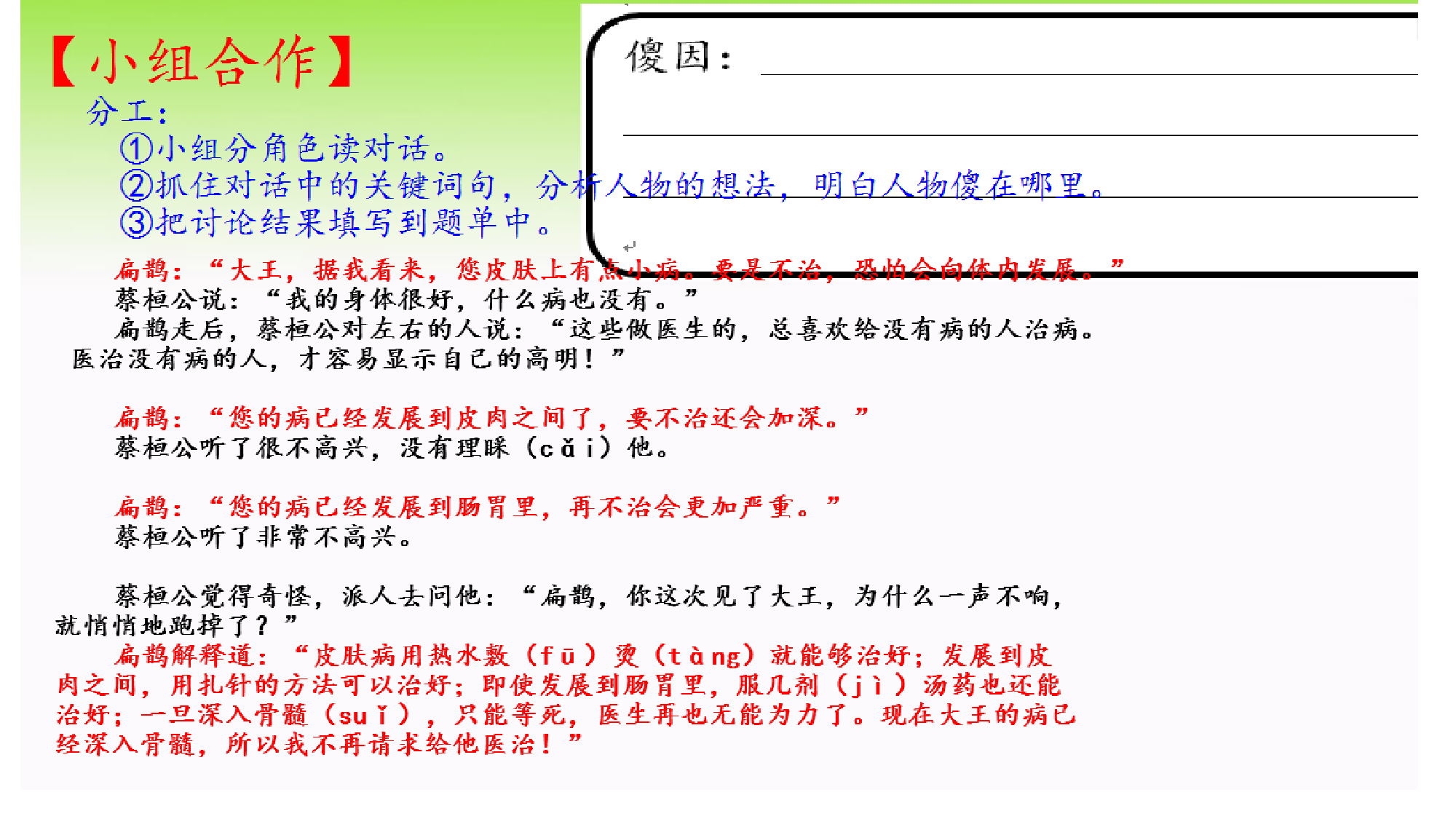 《扁鹊治病》重庆市袁晗老师&mdash;部级优课.pptx 第5页