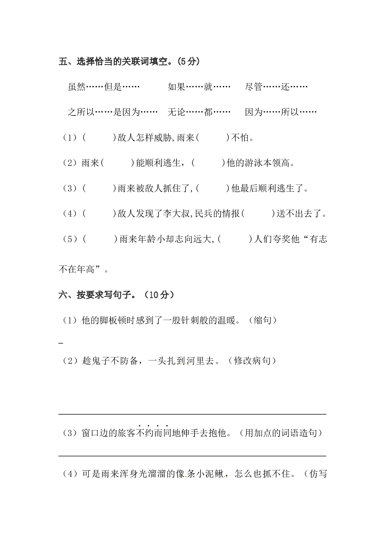 【分层训练】四年级语文下册第六单元测试卷（培优卷）（含答案）部编版.docx 第3页