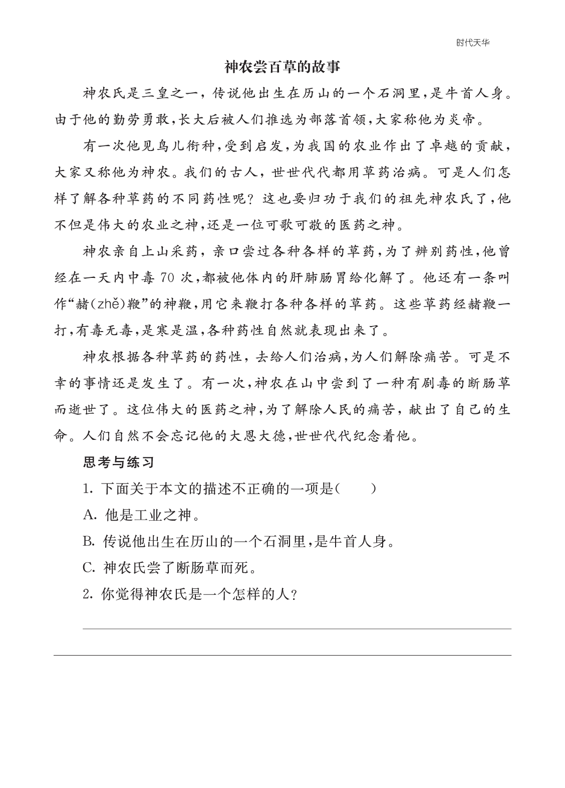 类文阅读-12 盘古开天地2.pdf 第1页