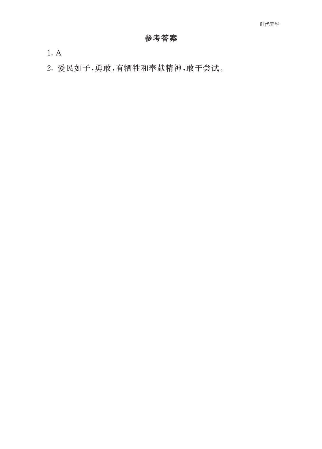 类文阅读-12 盘古开天地2.pdf 第2页