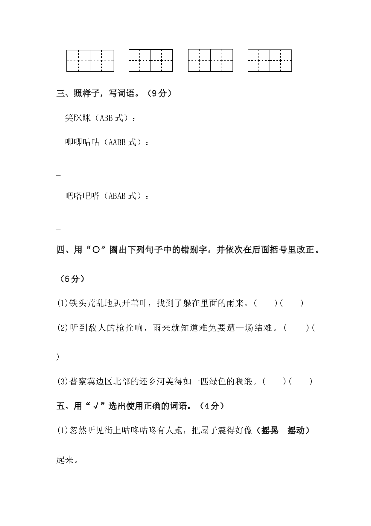 【分层训练】四年级语文下册第六单元测试卷（基础卷）（含答案）部编版.docx 第2页