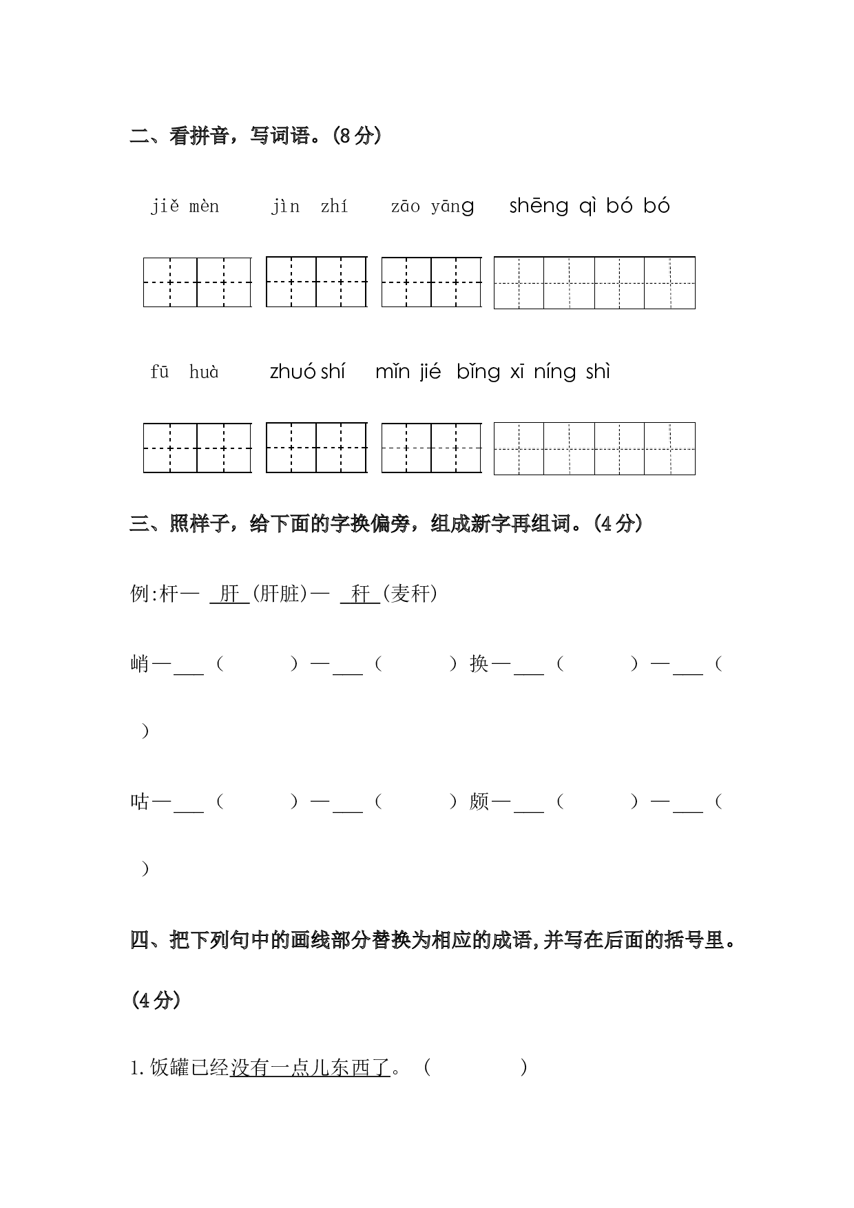 【分层训练】四年级语文下册第四单元测试卷（培优卷）（含答案）部编版.docx 第2页
