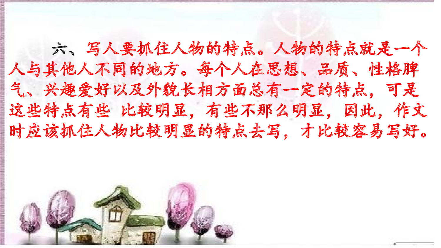 习作指导专项复习.pptx 第5页