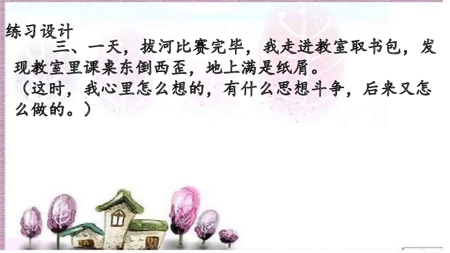 习作指导专项复习.pptx 第8页